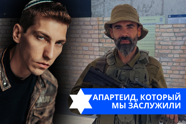 Эзра Мор: Апартеид, который мы заслужили