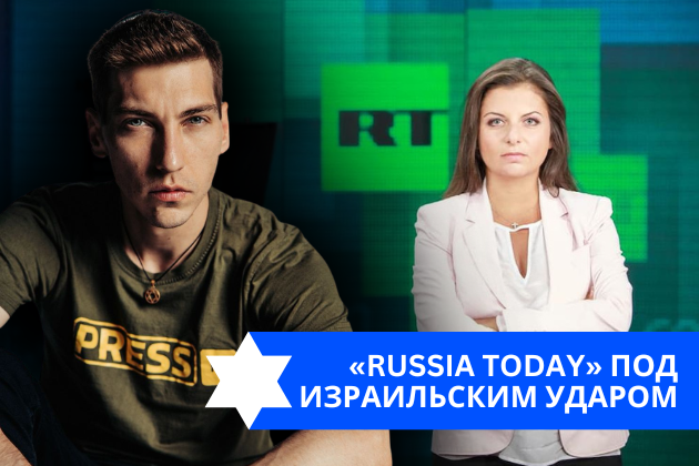 Эзра Мор: «Russia Today» под израильским ударом