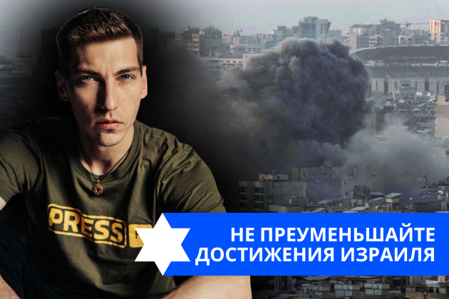 Эзра Мор: Не преуменьшайте достижения Израиля