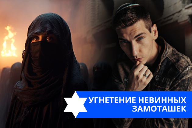 Эзра Мор: Угнетение невинных замоташек