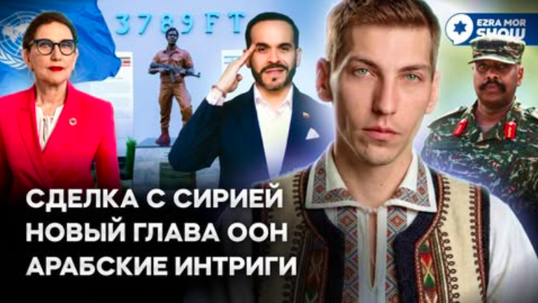 Эзра Мор: Иранцы научили Трампа плохому