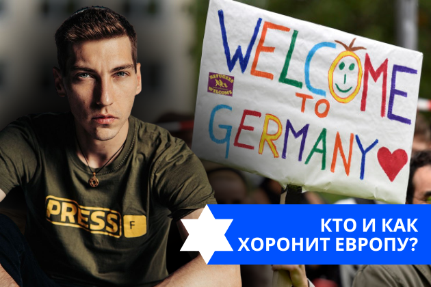Эзра Мор: Кто и как хоронит Европу?