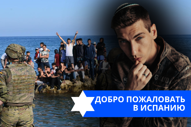 Эзра Мор: Добро пожаловать в Испанию