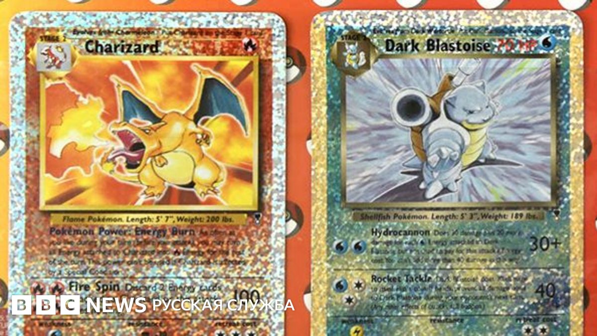 «Сокровища, найденные на чердаке». Коллекцию карточек Pokémon маляра-пенсионера продали за 1,5 млн фунтов стерлингов