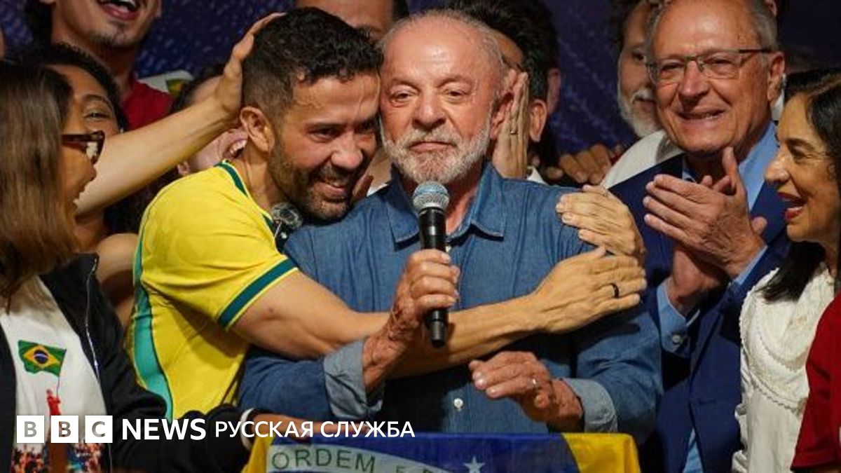 Избрание Лулы президентом Бразилии — редкая победа левых в Латинской Америке. Трамп будет недоволен?