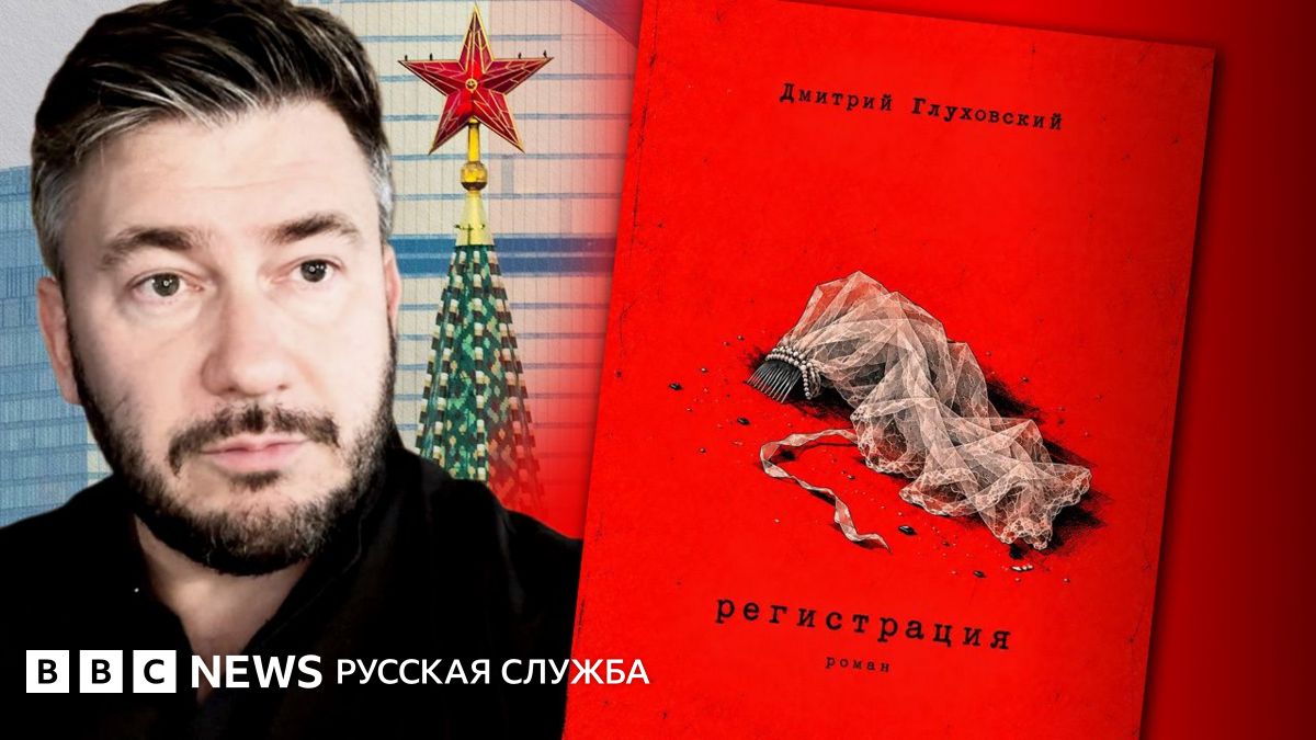 «Цену за войну платят регионы». Дмитрий Глуховский о «Регистрации», войне и роли женщин